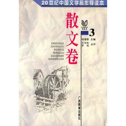散文卷(三)