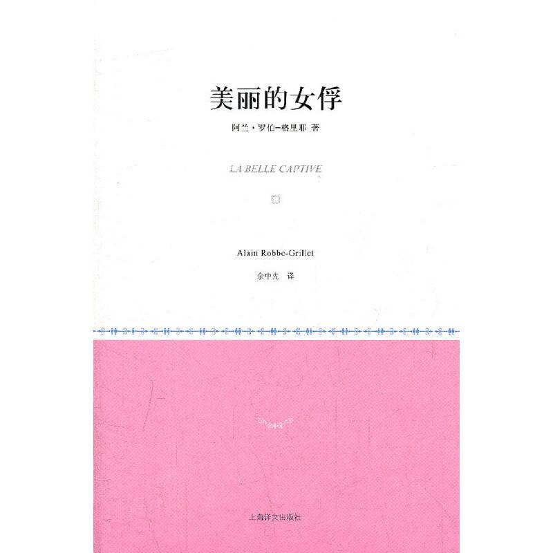 美丽的女俘