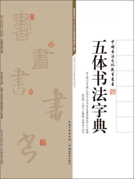 全国中小学书法教育通识读本（套装全7册）