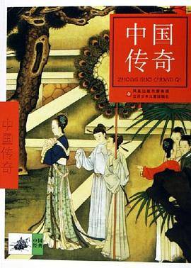 中国传奇-中国经典