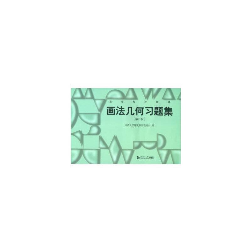画法几何习题集（第6版）