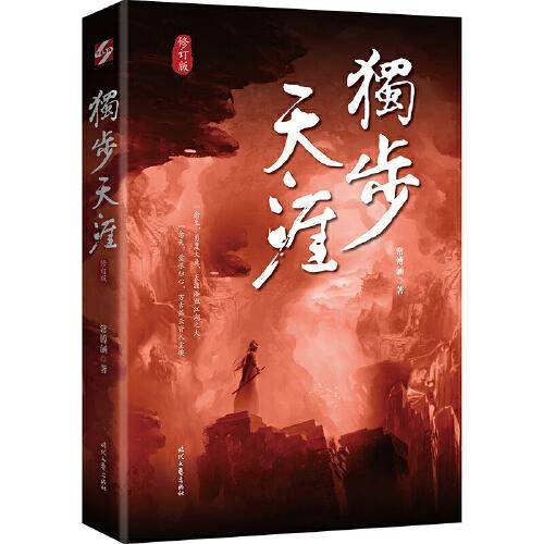 独步天涯——《浮云魅影》姊妹篇，一位立志复国的野心少侠，一场云诡波谲的江湖风云，一部书写家国大义的浩荡长歌。