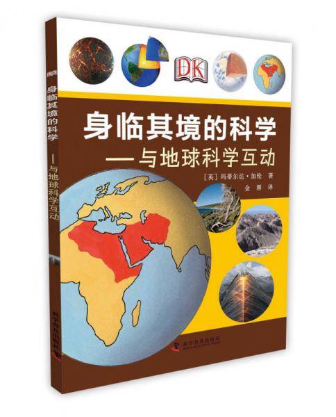 孩子应该知道的科学