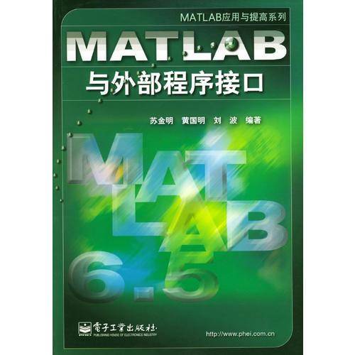 MATLAB与外部程序接口