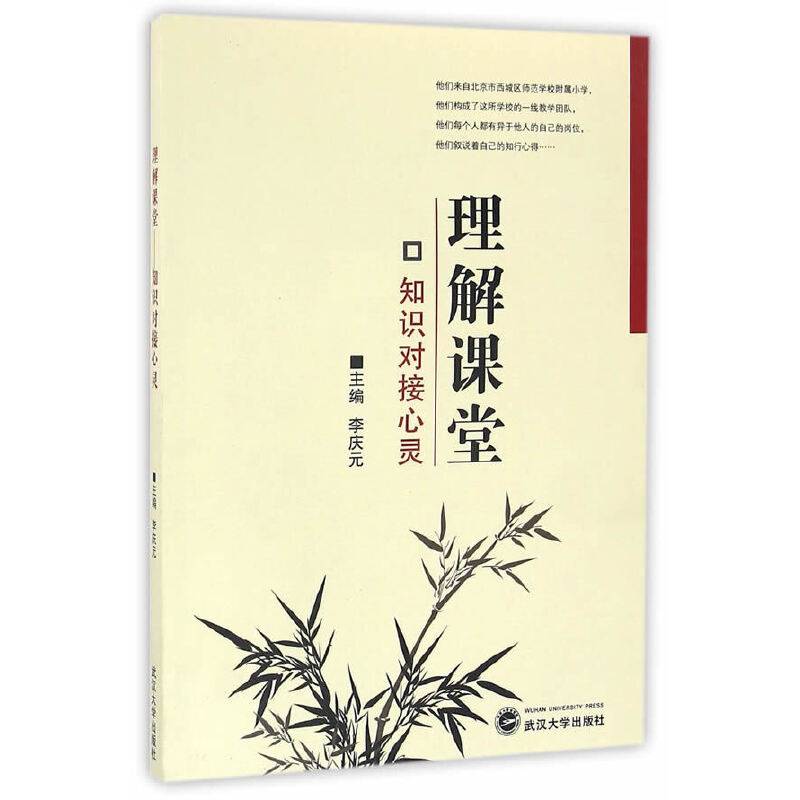 理解课堂：知识对接心灵