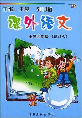 课外语文
