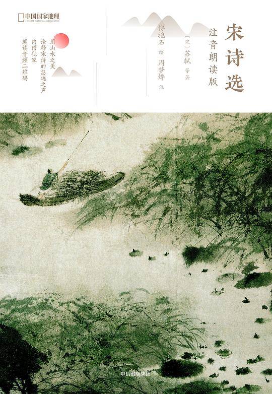 宋诗选