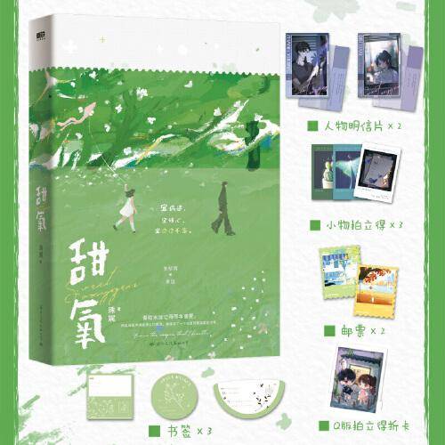 甜氧