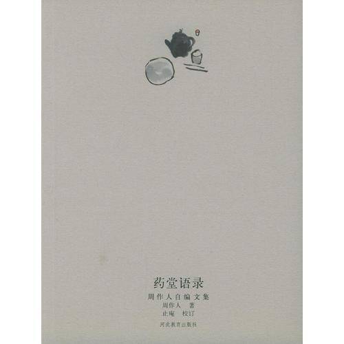 药堂语录
