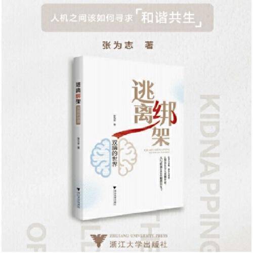 逃离绑架——双脑的世界