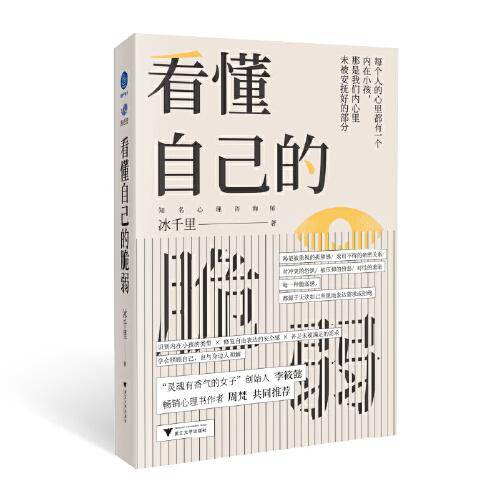 看懂自己的脆弱（了解内心的自己，真正和自己和解）