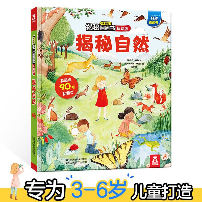 揭秘自然