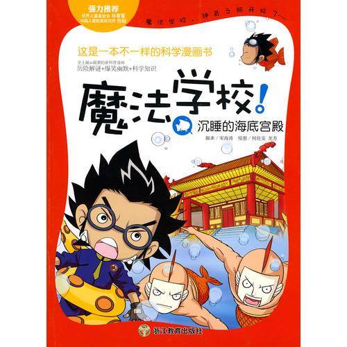 魔法学校
