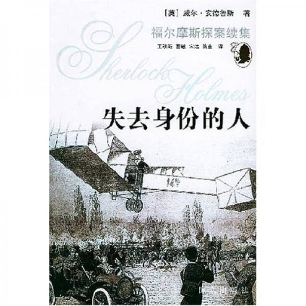 失去身份的人