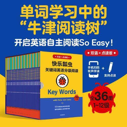 快乐瓢虫关键词英语分级阅读·Key Words（7~12级）