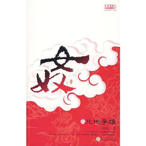 女奴之北地争雄