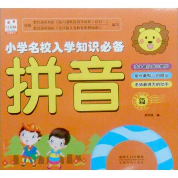 小学名校入学知识必备