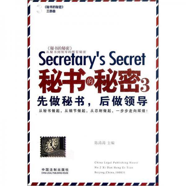 秘书的秘密3