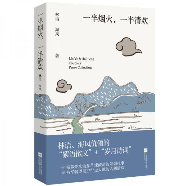 一半烟火，一半清欢