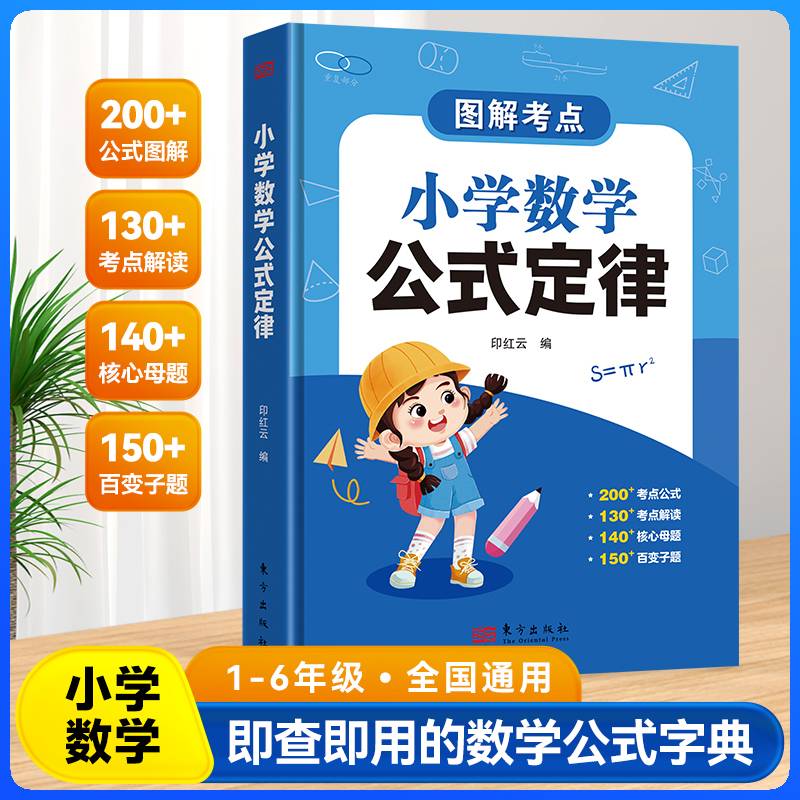 小学数学公式定律
