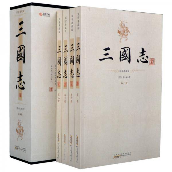 三国志