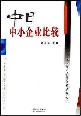 中日中小企业比较