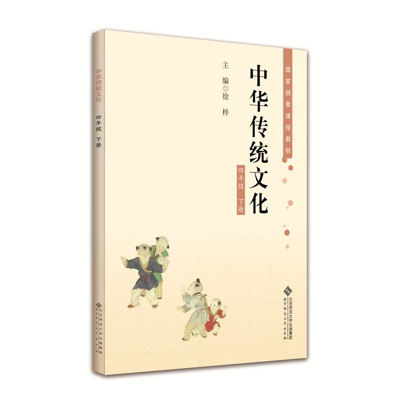 中华传统文化 四年级下册