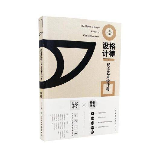 格律设计 汉字艺术设计观