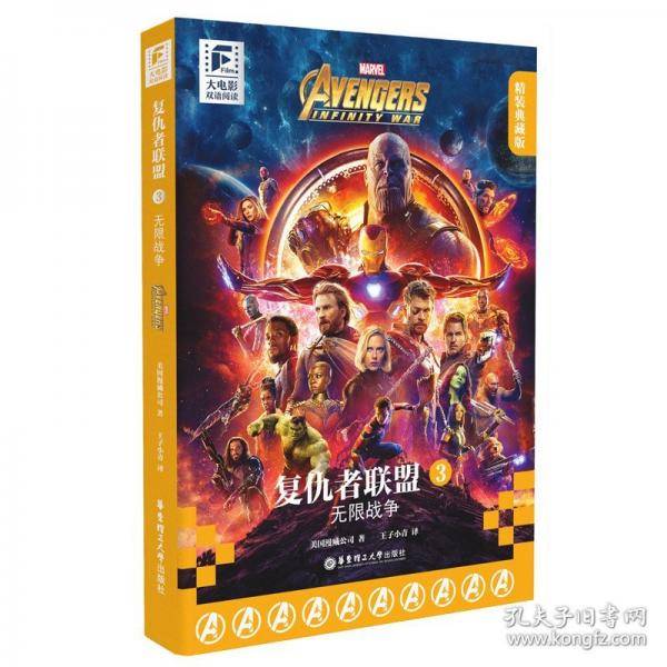 大电影双语阅读复仇者联盟3 :