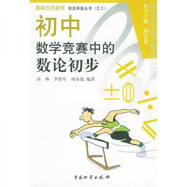 初中数学竞赛中的数论初步