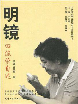 明镜