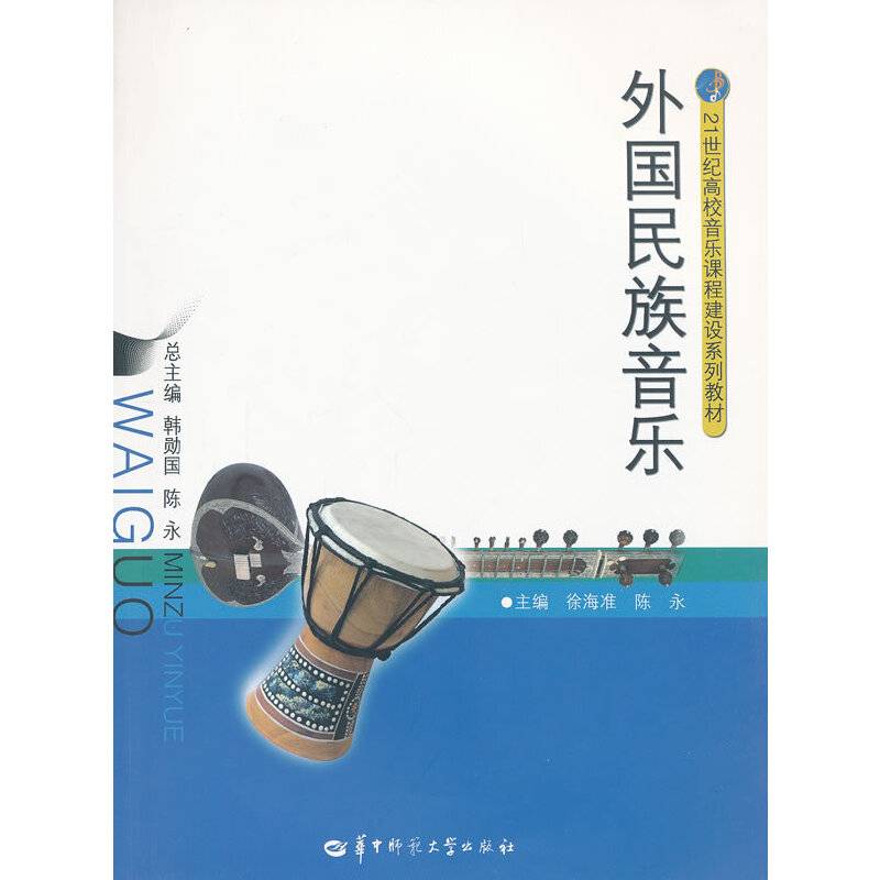 21世纪高校音乐课程建设系列教材