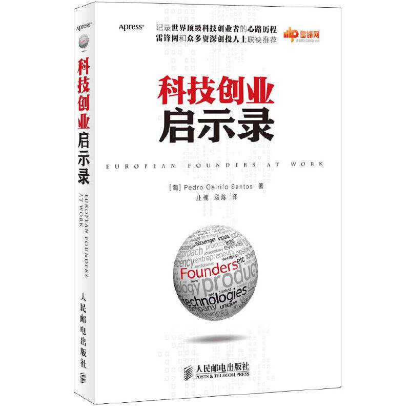 科技创业启示录