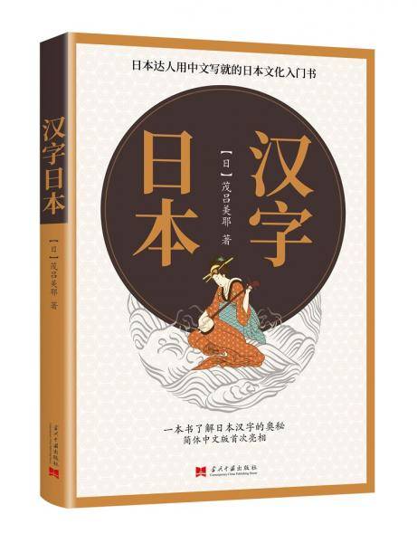 汉字日本