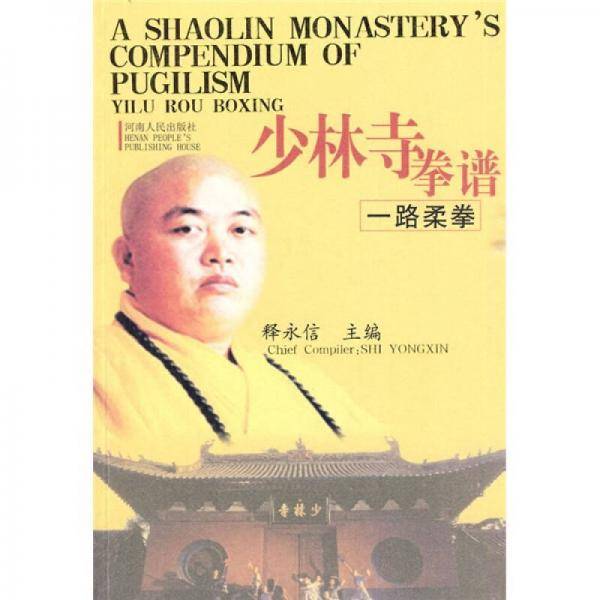 少林寺拳谱