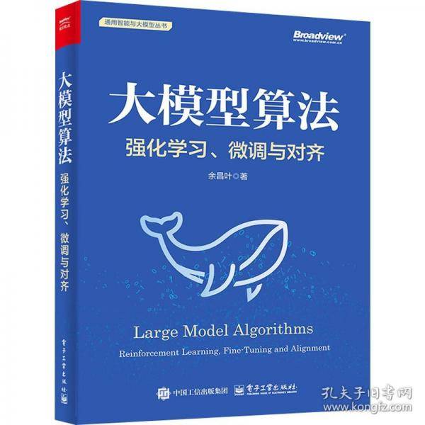 大模型算法：强化学习、微调与对齐