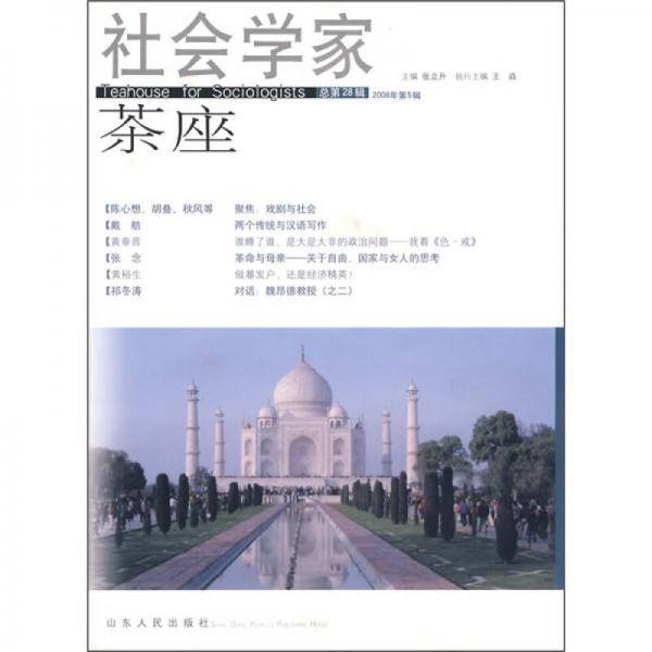 社会学家茶座