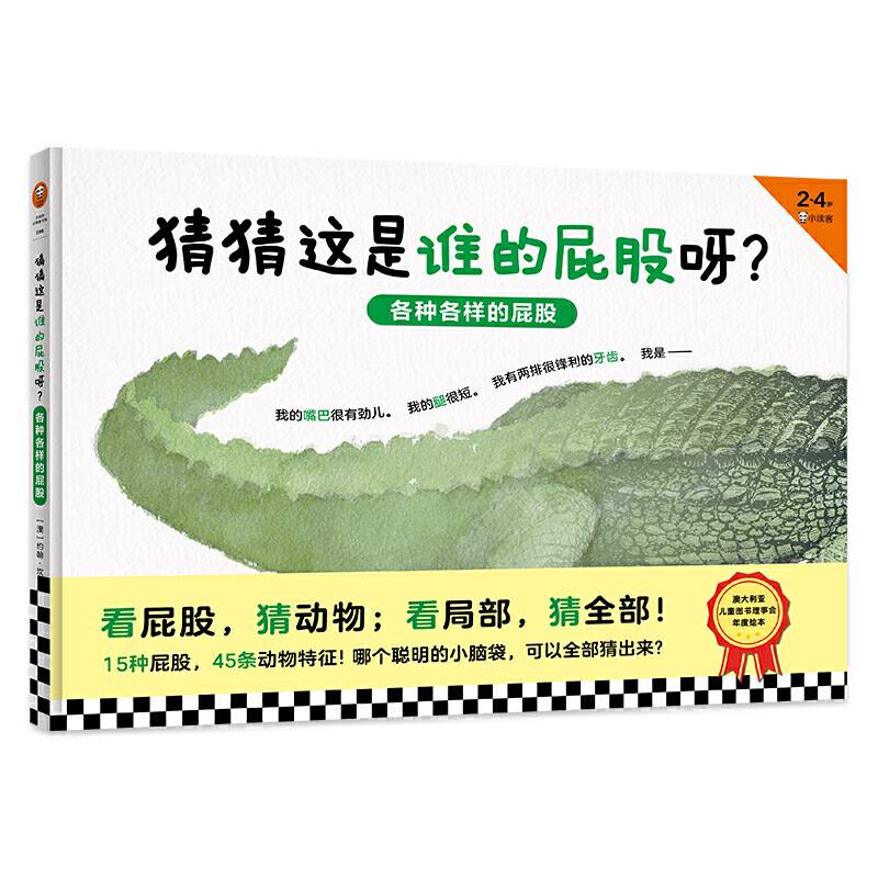 猜猜这是谁的屁股呀：各种各样的屁股