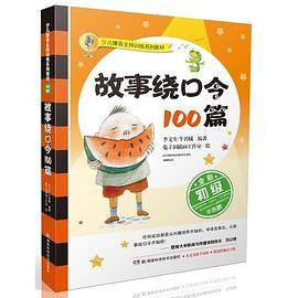 少儿播音主持训练系列教材