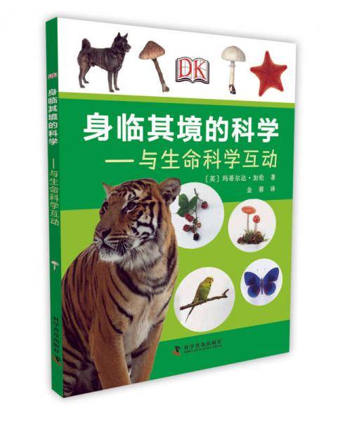 孩子应该知道的科学