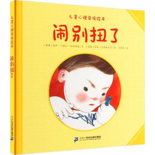 闹别扭了 绘本