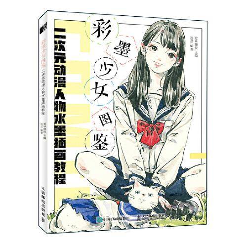 彩墨少女图鉴 二次元动漫人物水墨插画教程