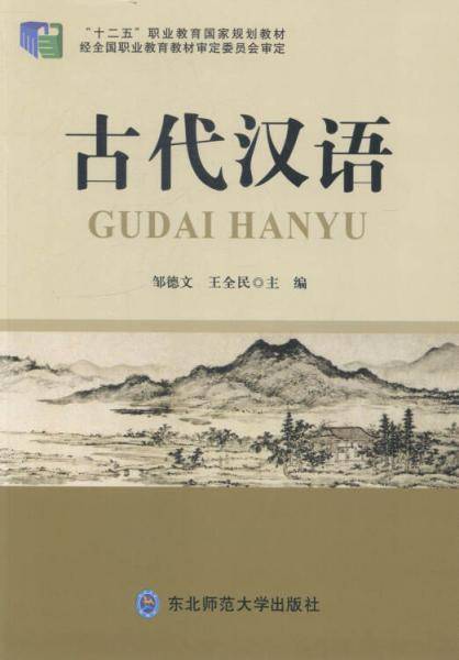 古代汉语