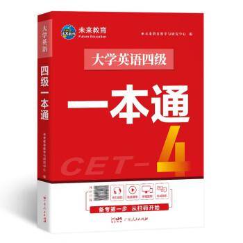 2022年12月大学英语四级一本通