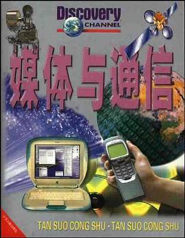 媒体与通信