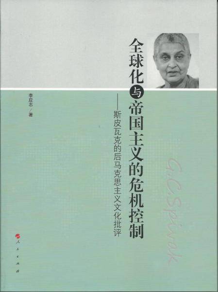 全球化与帝国主义的危机控制