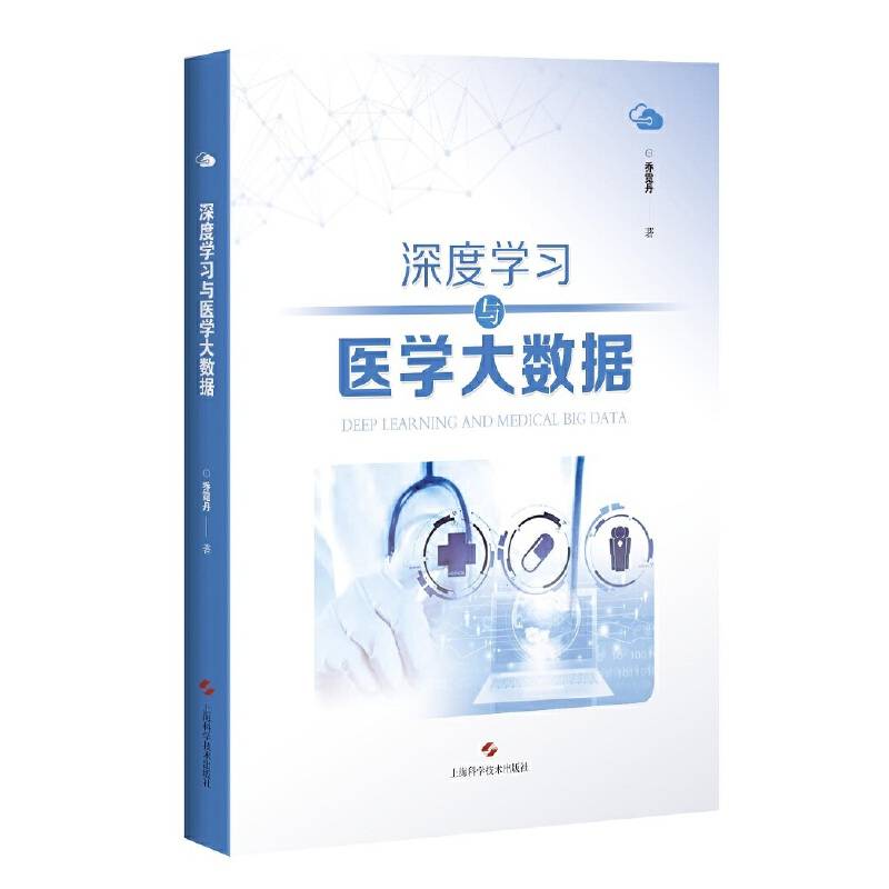 深度学习与医学大数据