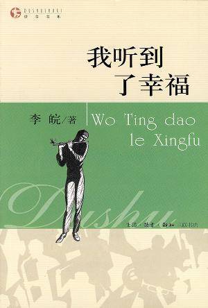 我听到了幸福