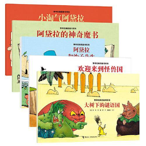 旁帝艺术创想图画书系列(全5册)