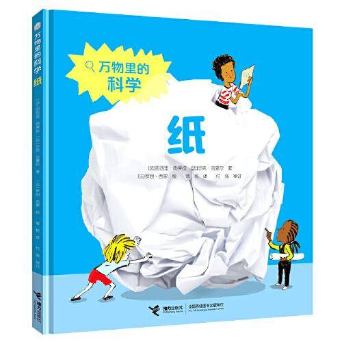 纸/万物里的科学系列